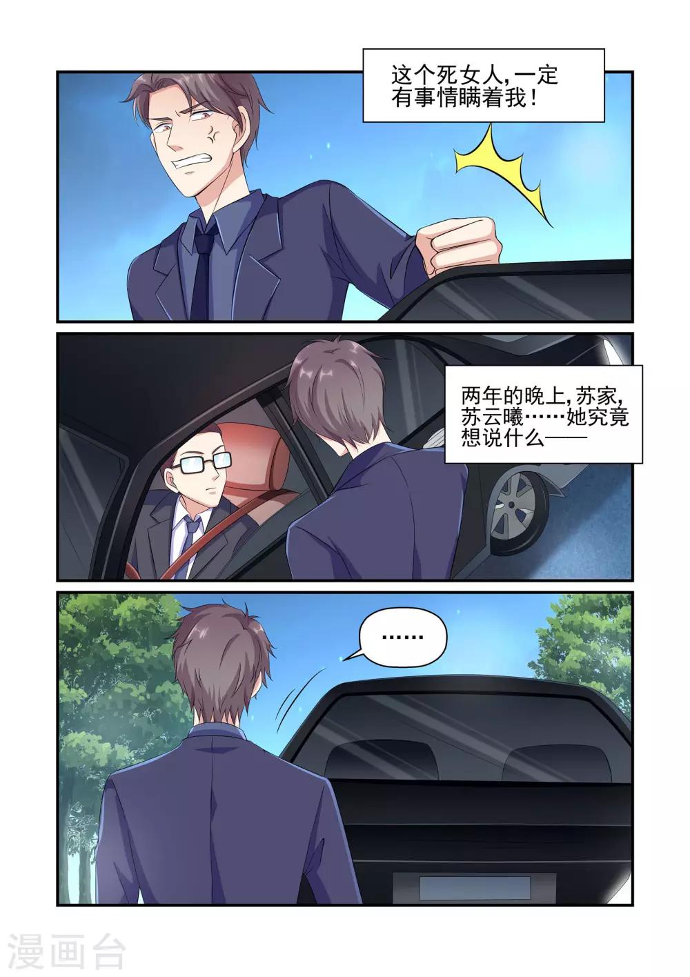 第33话 不要逼我-第33话