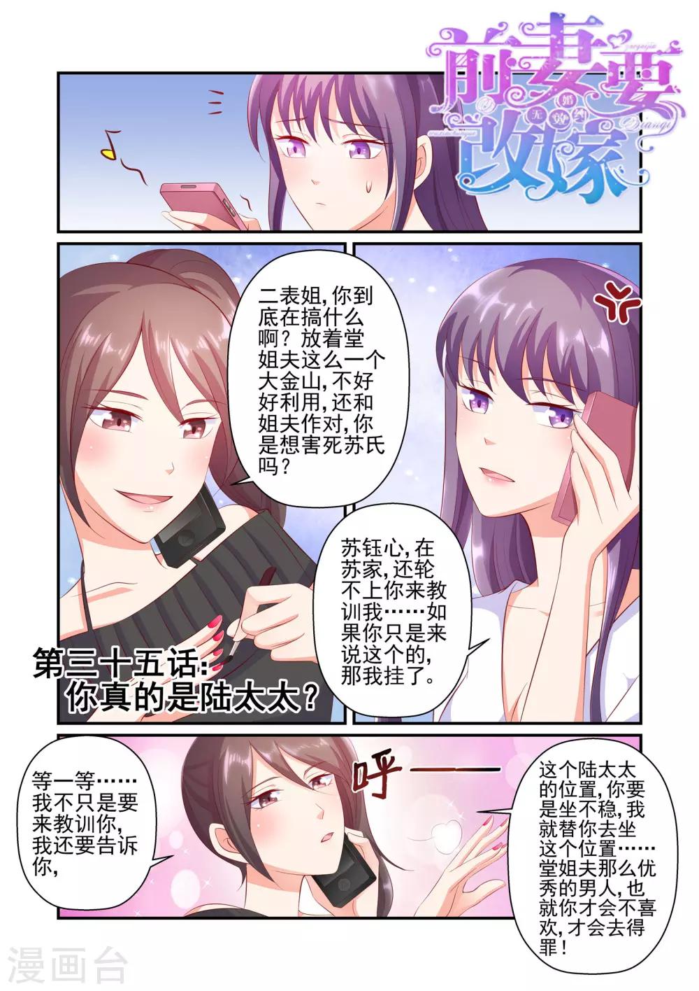 第35话 你真的是陆太太？-第35话