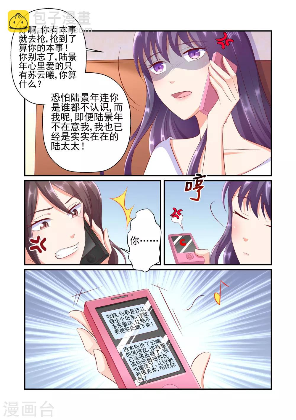 第35话 你真的是陆太太？-第35话