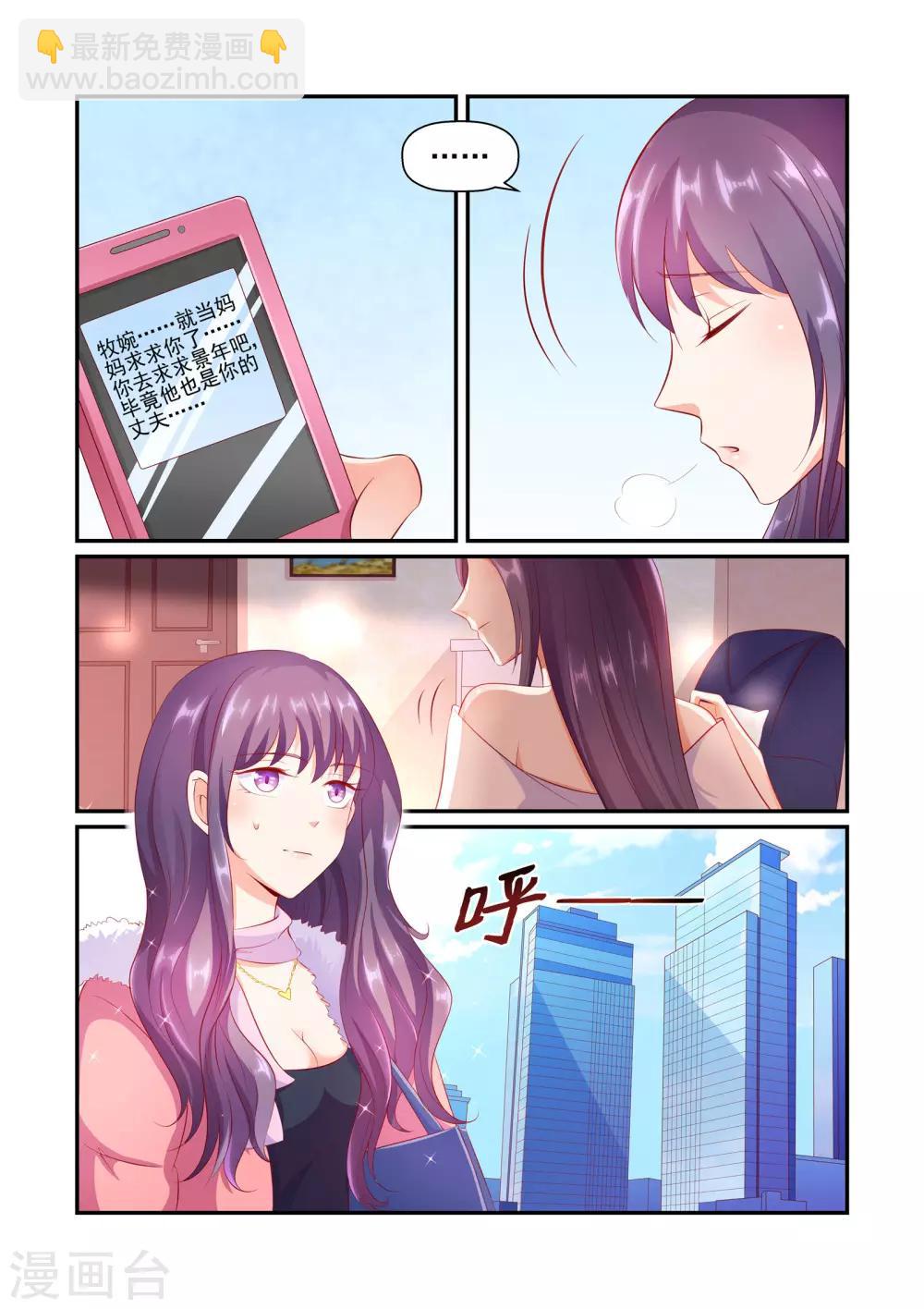 第35话 你真的是陆太太？-第35话