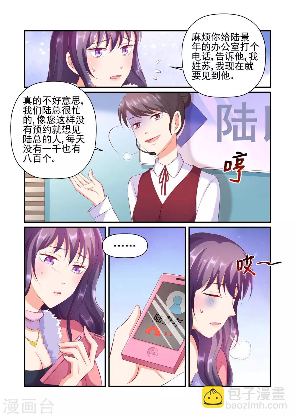 第35话 你真的是陆太太？-第35话