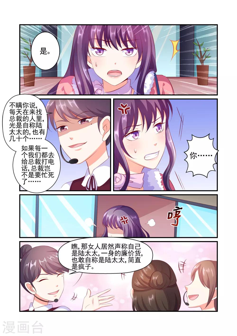 第35话 你真的是陆太太？-第35话