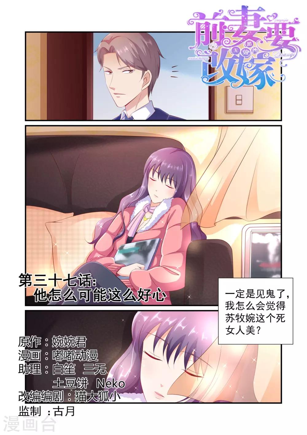 第37话 他怎么可能这么好心-第37话