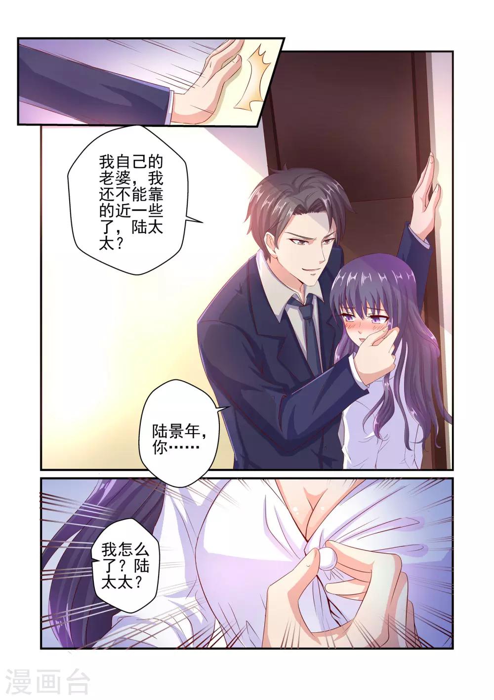 第39话 这么不想生我的孩子？！-第39话