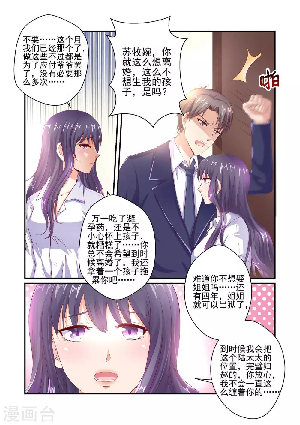 无效婚约：前妻要改嫁 - 第39话 这么不想生我的孩子？！ - 2