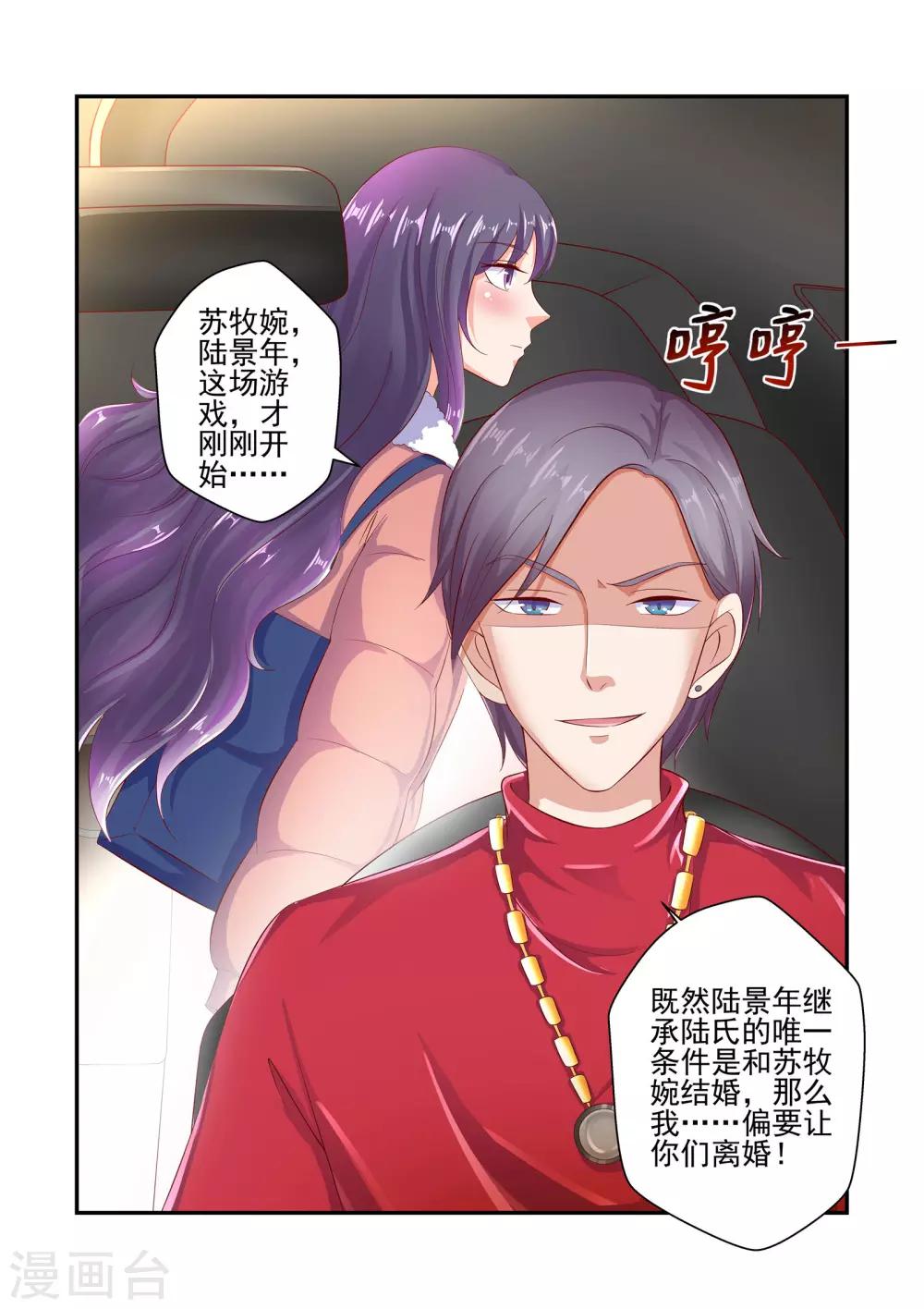 无效婚约：前妻要改嫁 - 第41话 游戏才刚刚开始 - 1