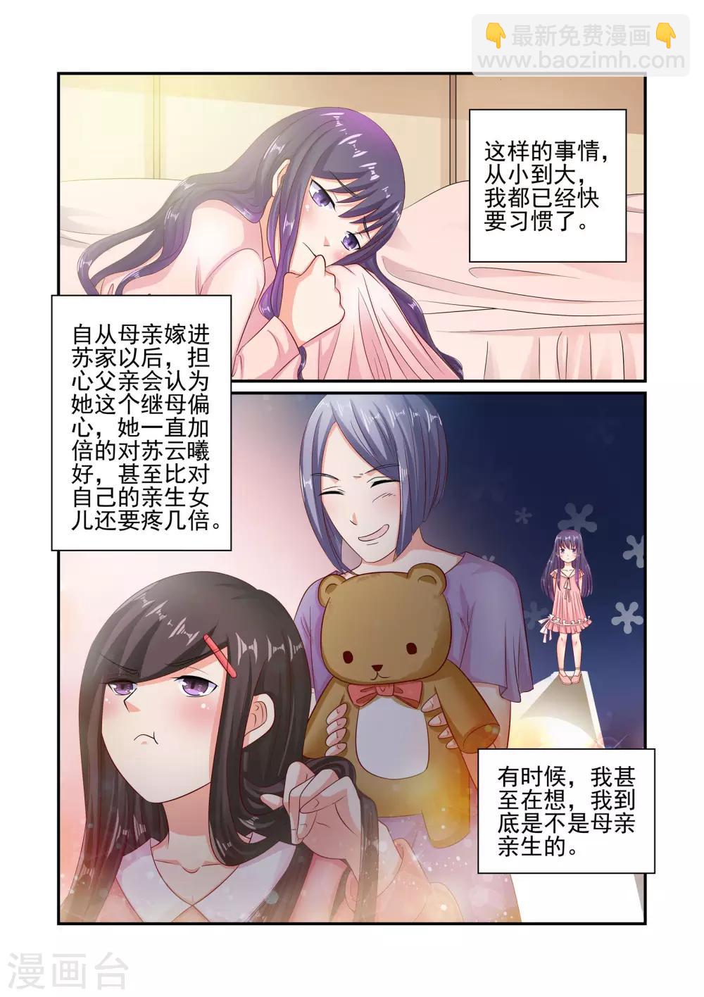 第43话 我到底是不是亲生的-第43话