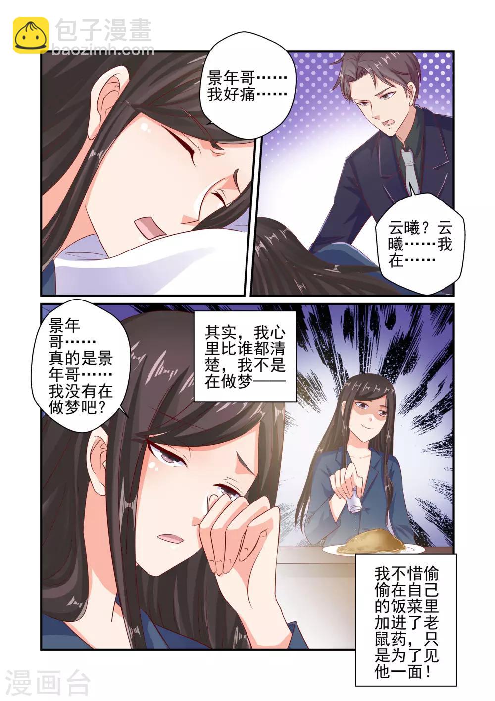 第43话 我到底是不是亲生的-第43话