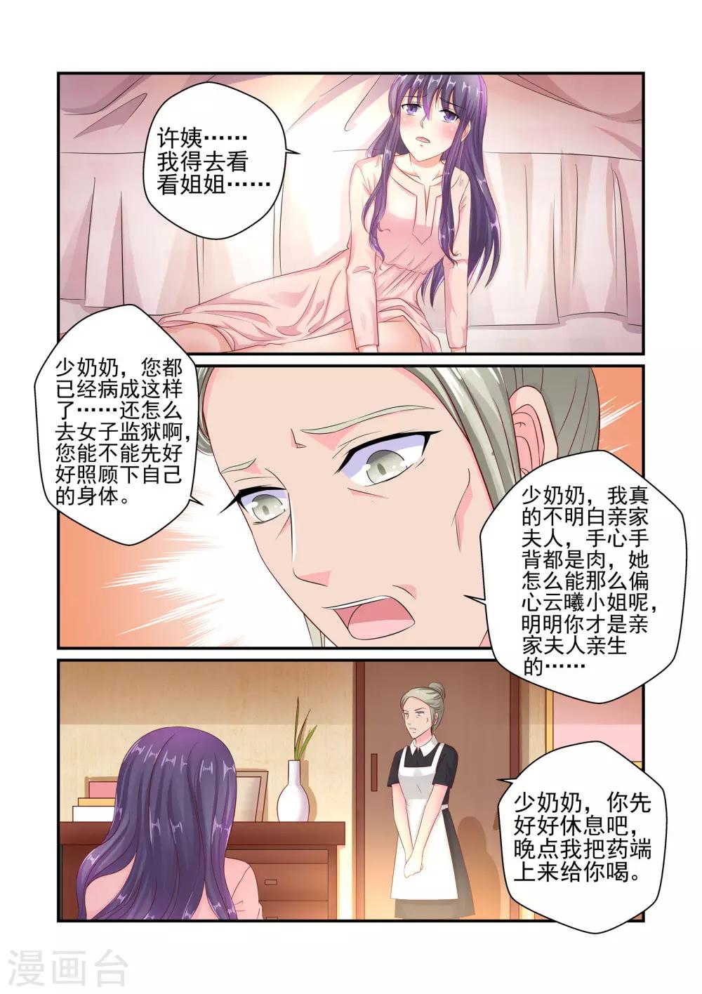 第43话 我到底是不是亲生的-第43话