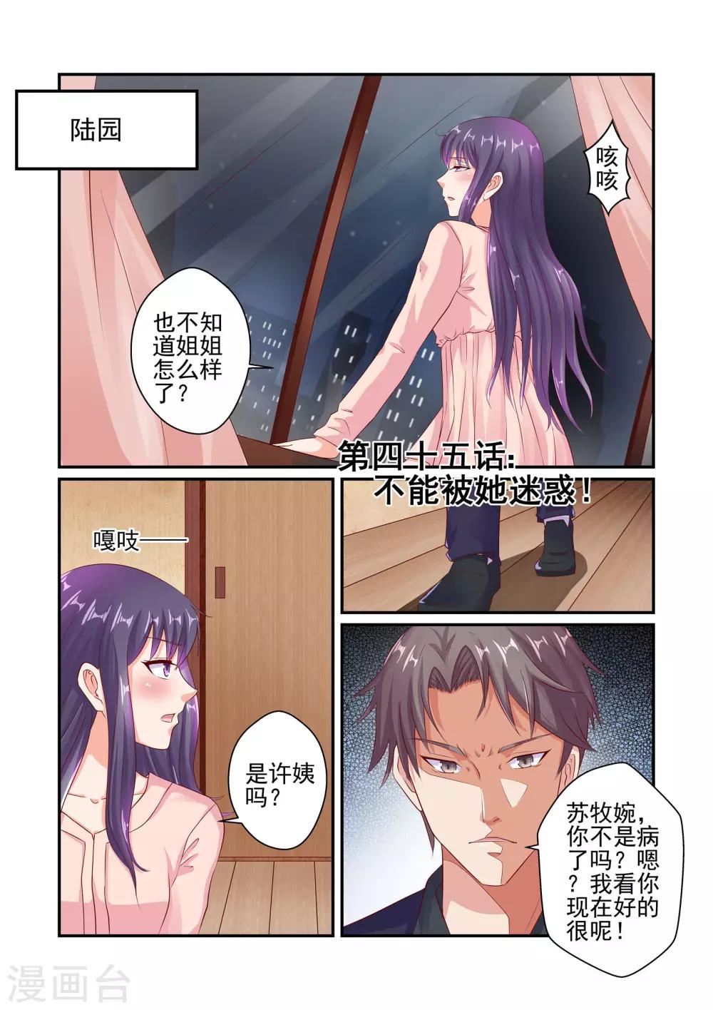 第45话 不能被她迷惑-第45话