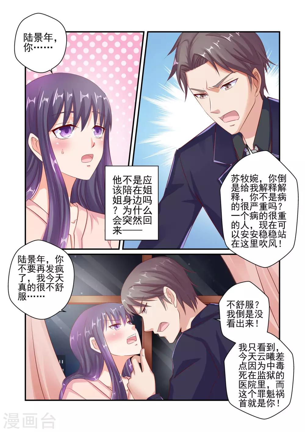 無效婚約：前妻要改嫁 - 第45話 不能被她迷惑 - 2