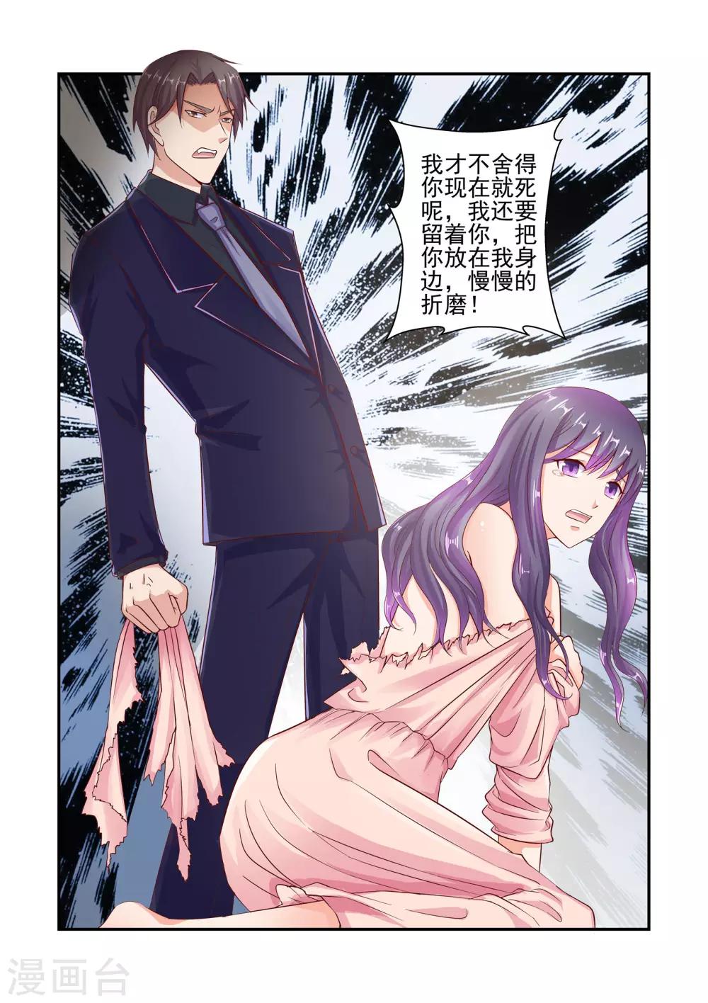 無效婚約：前妻要改嫁 - 第45話 不能被她迷惑 - 1