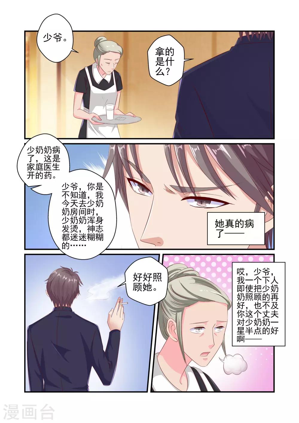 第45话 不能被她迷惑-第45话