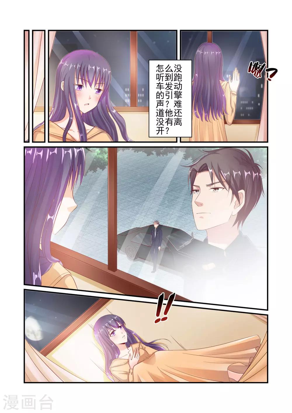 無效婚約：前妻要改嫁 - 第45話 不能被她迷惑 - 1