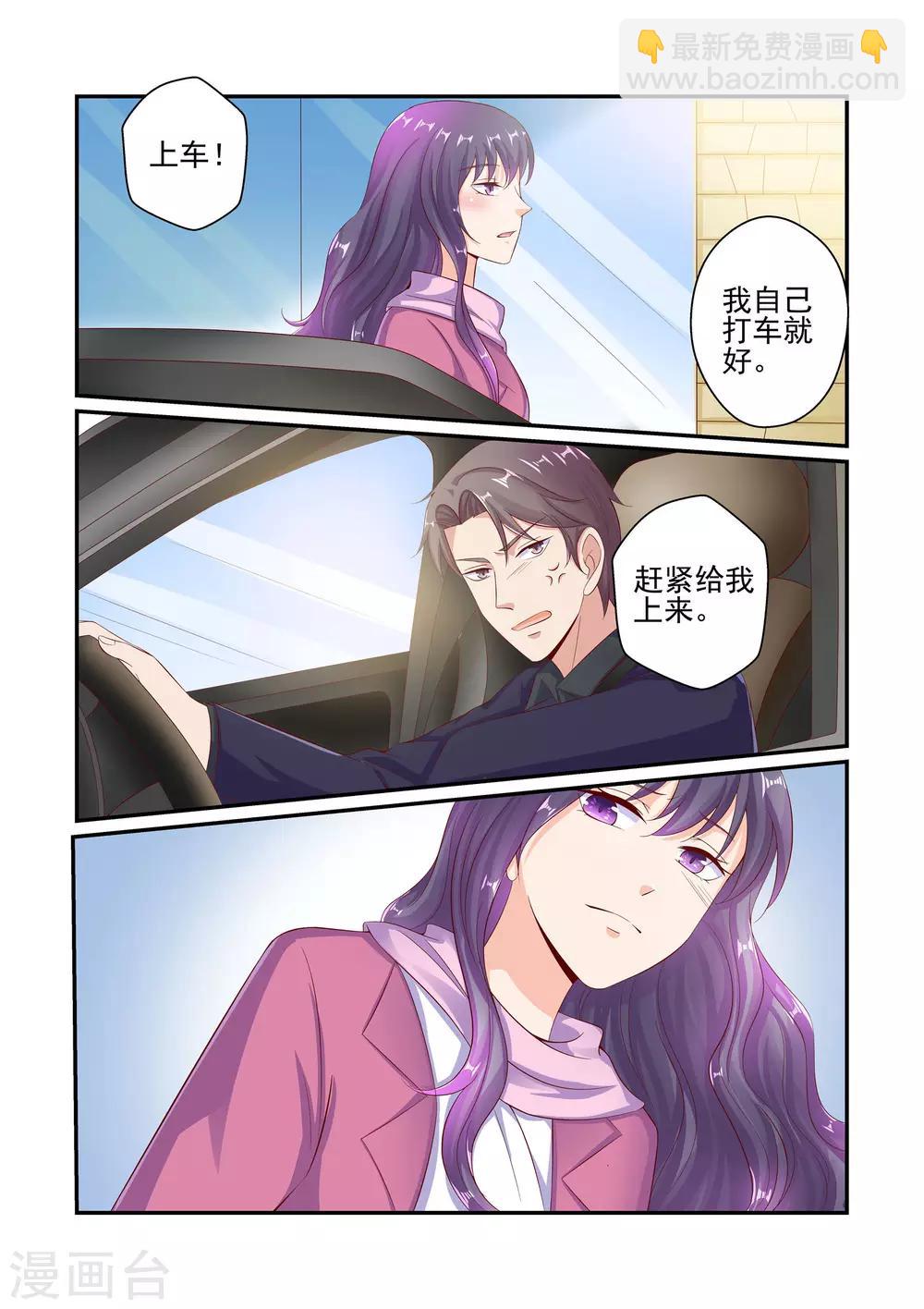 第47话 不准坐别的男人的车-第47话