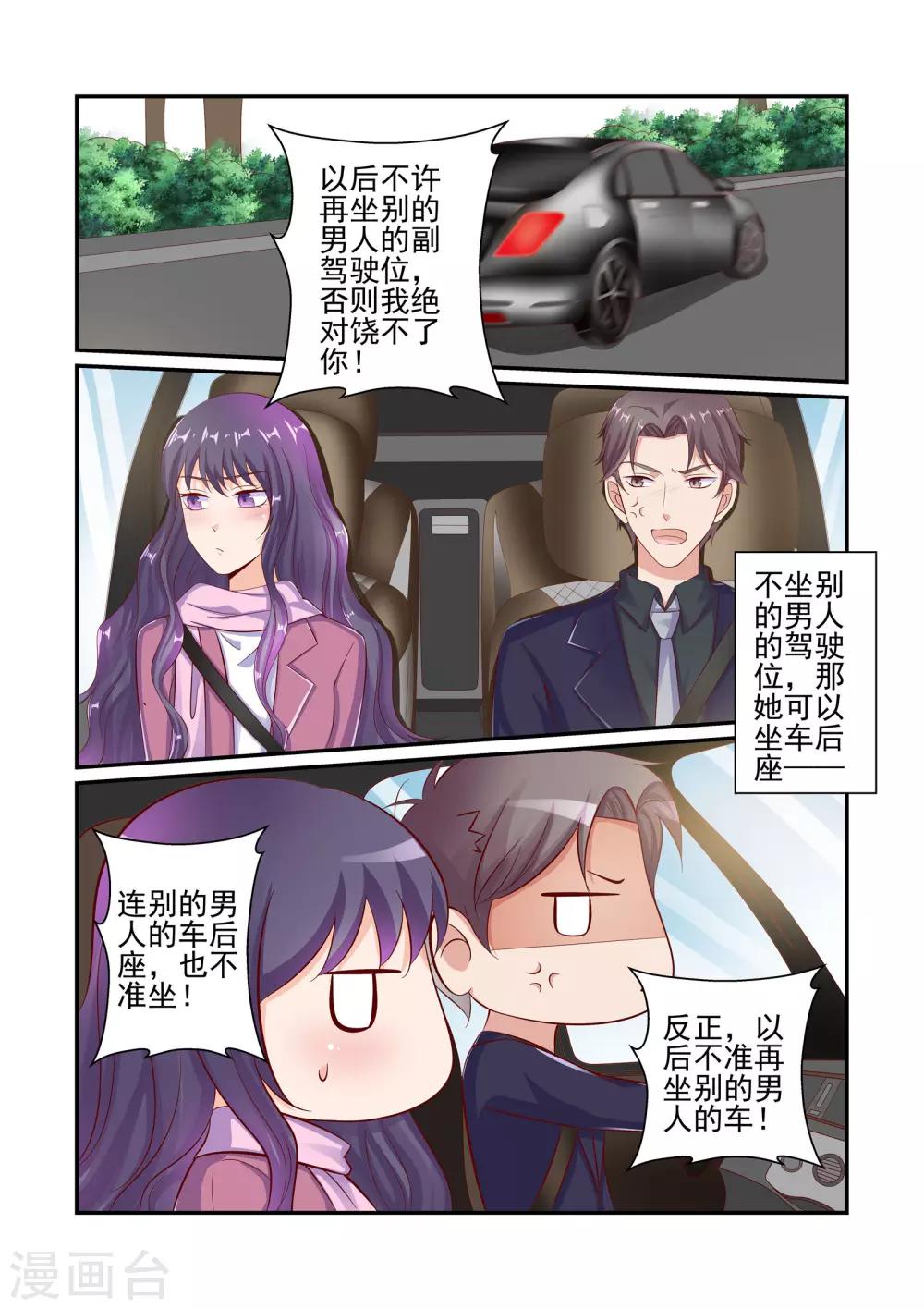 无效婚约：前妻要改嫁 - 第47话 不准坐别的男人的车 - 2