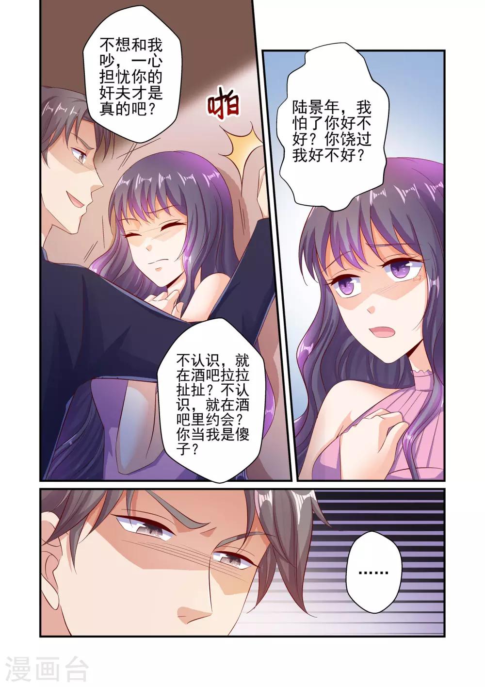 第51话 我不想和你吵-第51话