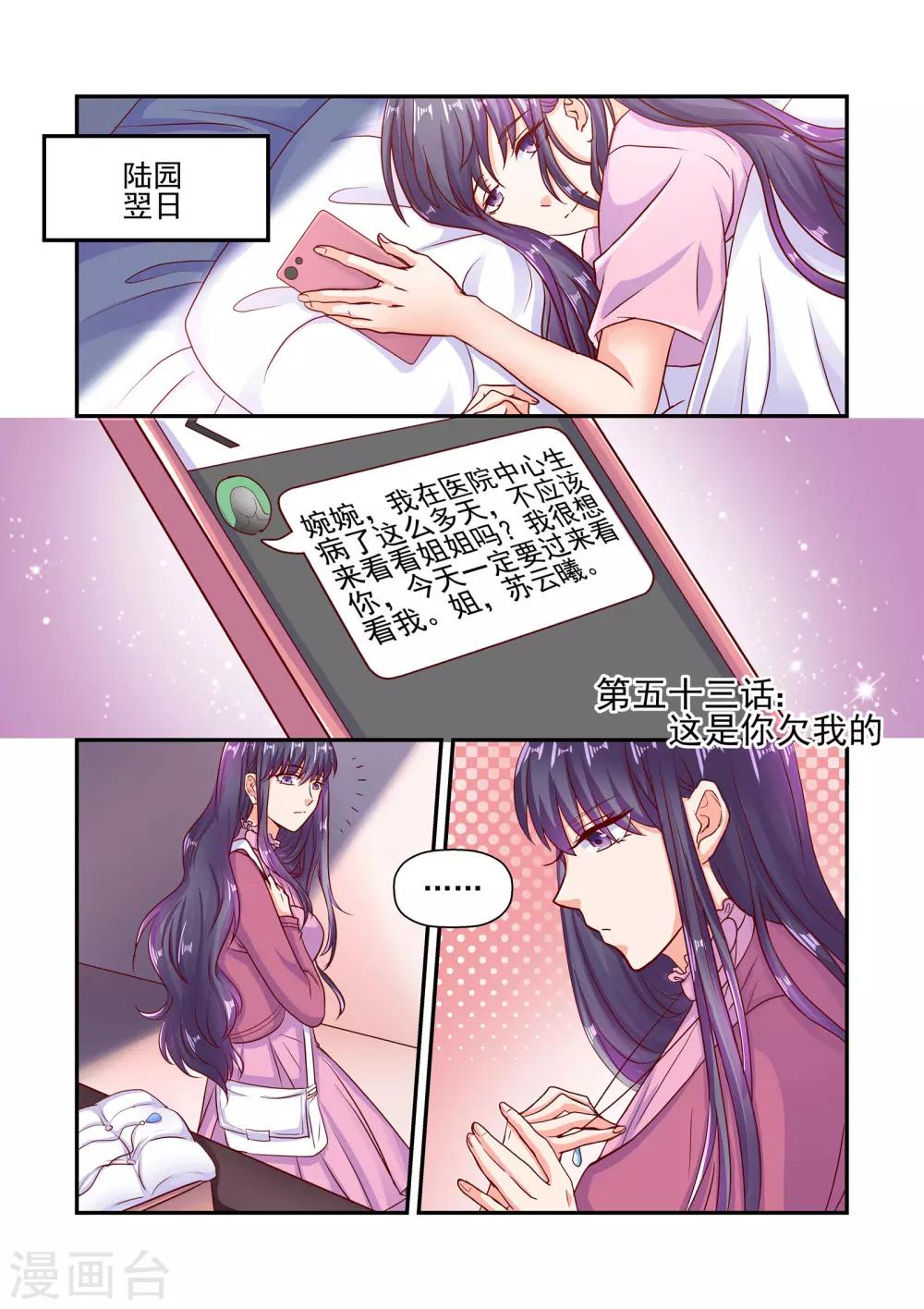 第53话 这是你欠我的-第53话