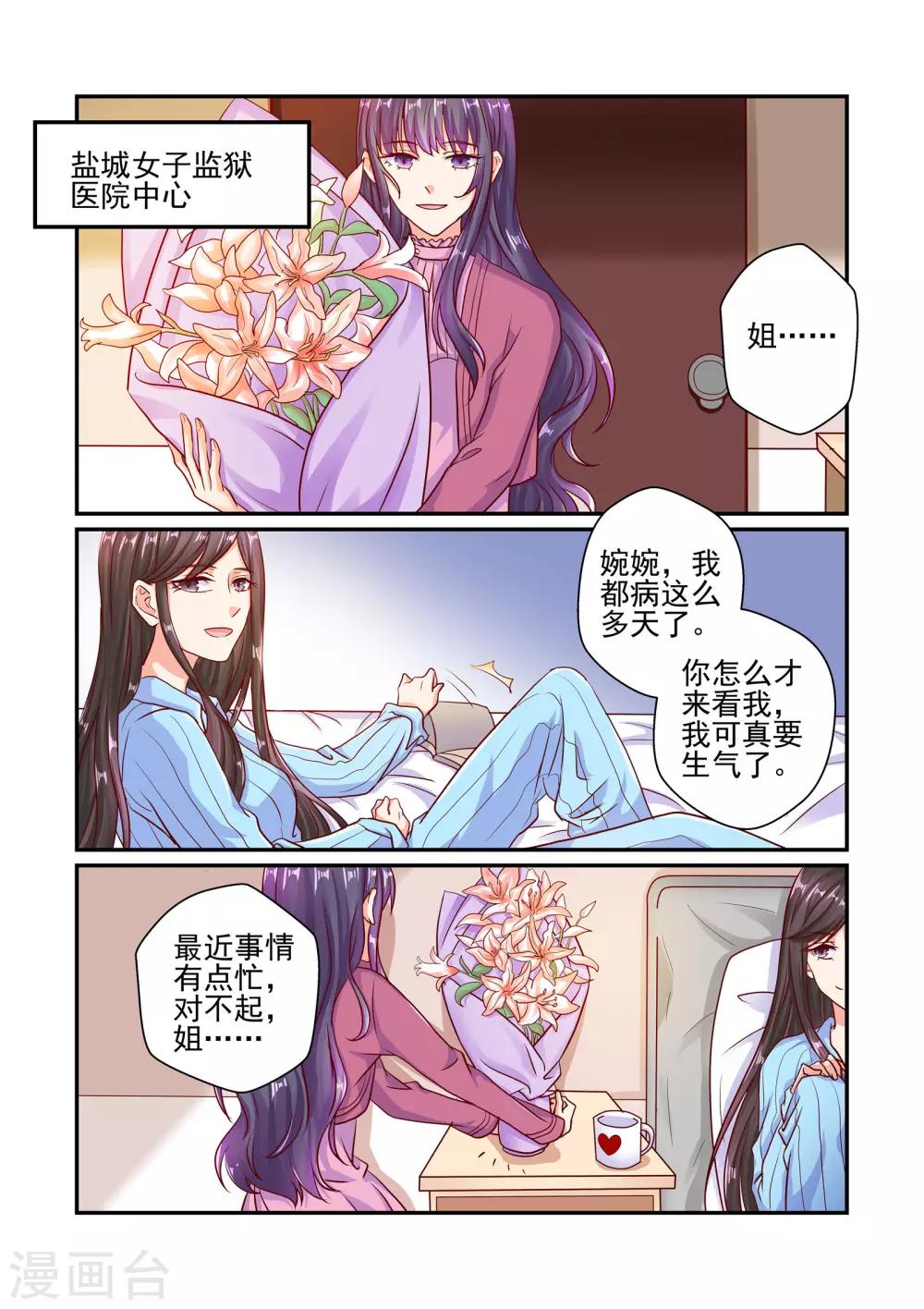 第53话 这是你欠我的-第53话