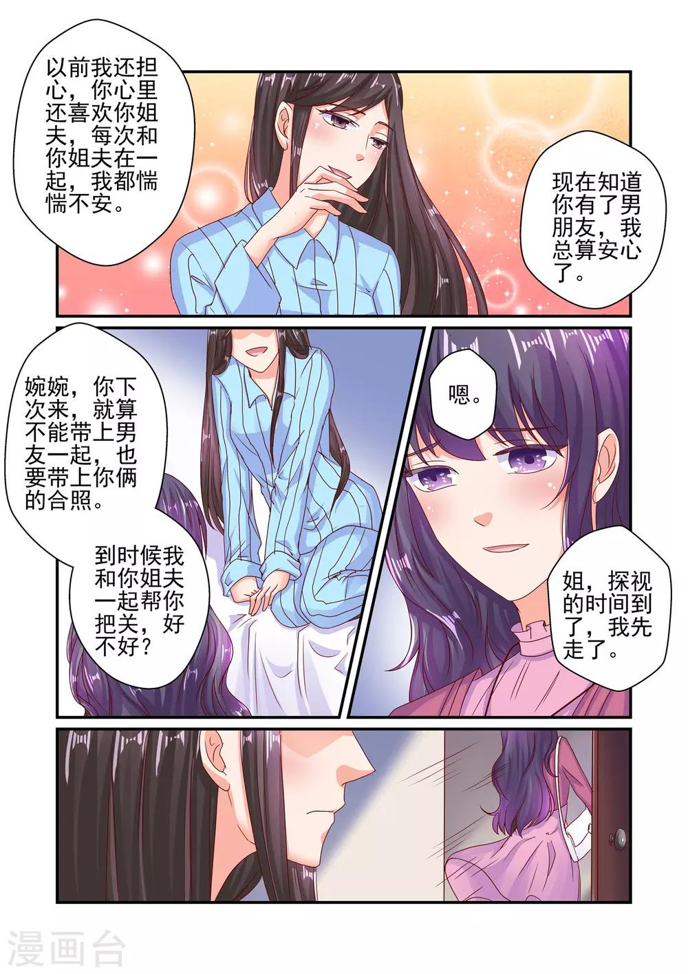 無效婚約：前妻要改嫁 - 第53話 這是你欠我的 - 1