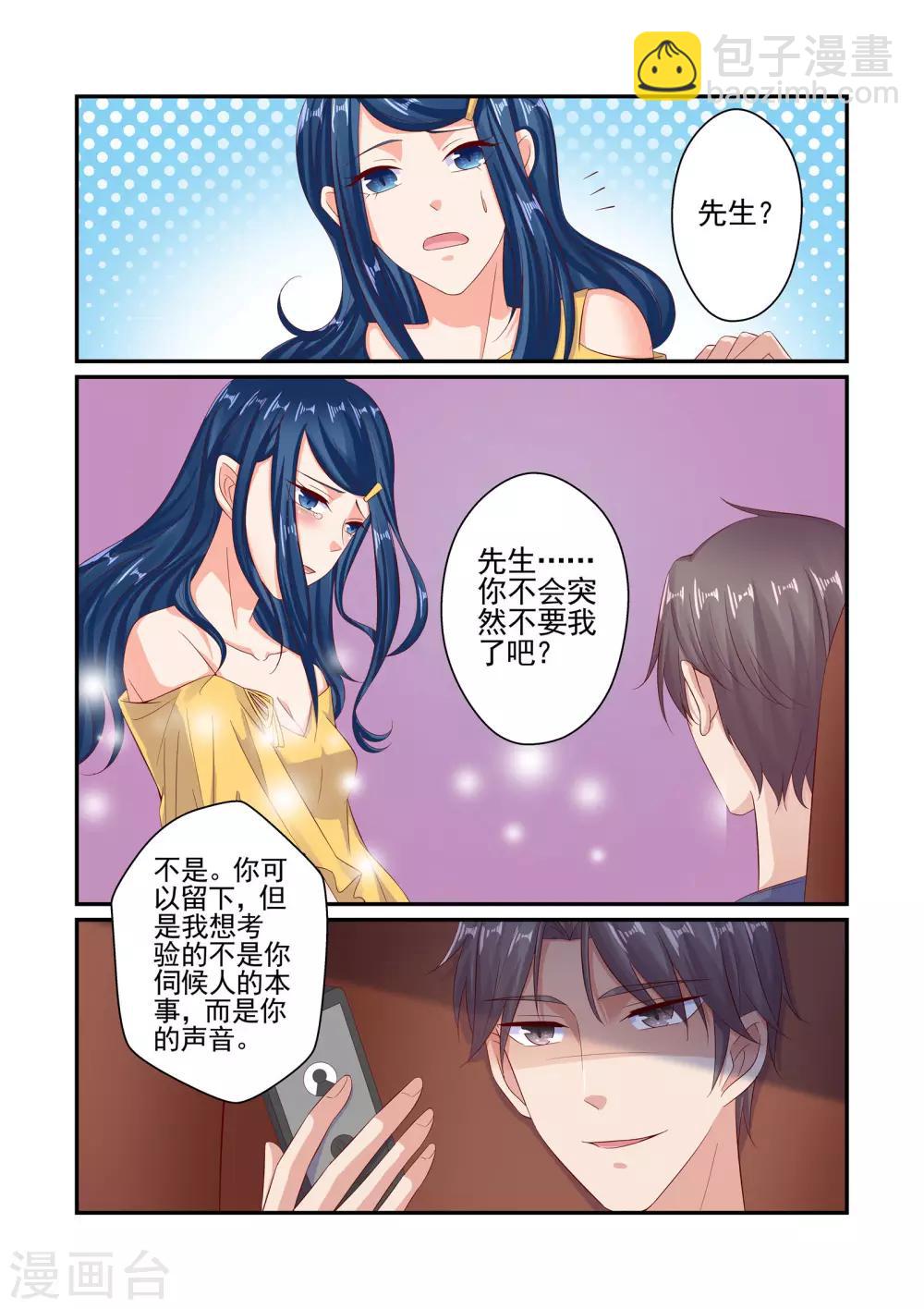 無效婚約：前妻要改嫁 - 第55話 你玩夠了沒有 - 1