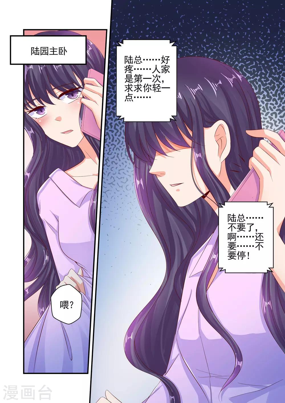 無效婚約：前妻要改嫁 - 第55話 你玩夠了沒有 - 2