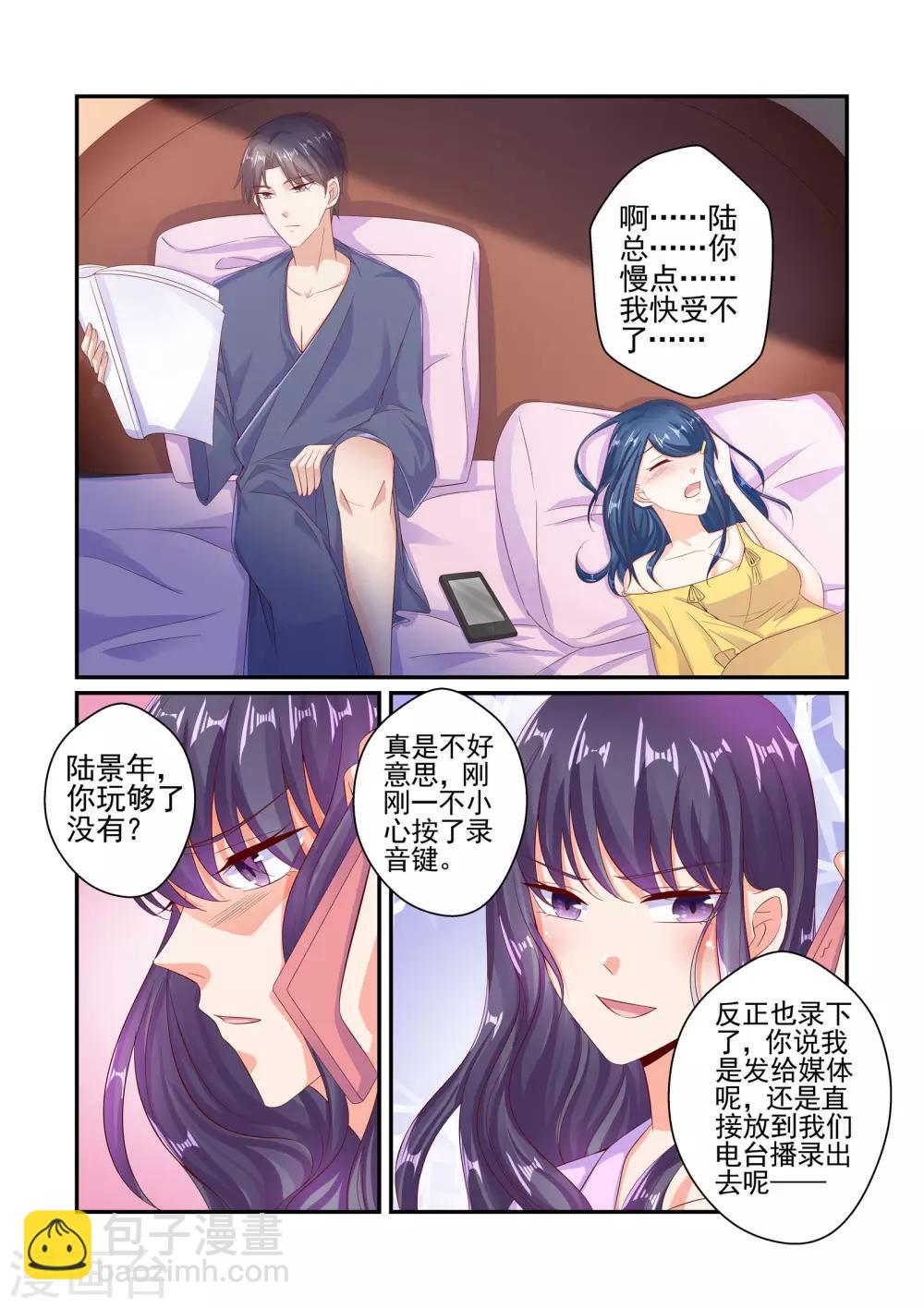 无效婚约：前妻要改嫁 - 第55话 你玩够了没有 - 1