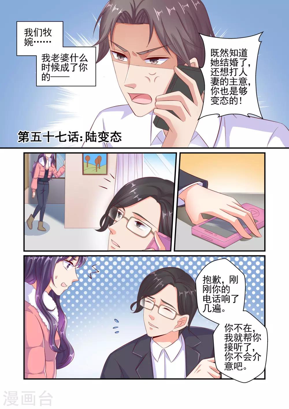 無效婚約：前妻要改嫁 - 第57話 陸變態 - 1