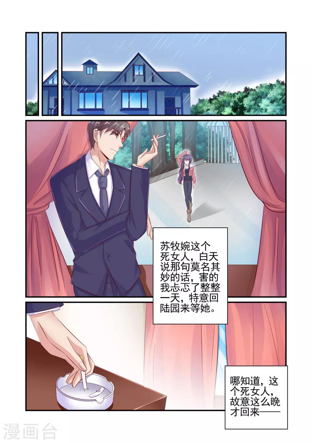 無效婚約：前妻要改嫁 - 第59話 情侶手機 - 1