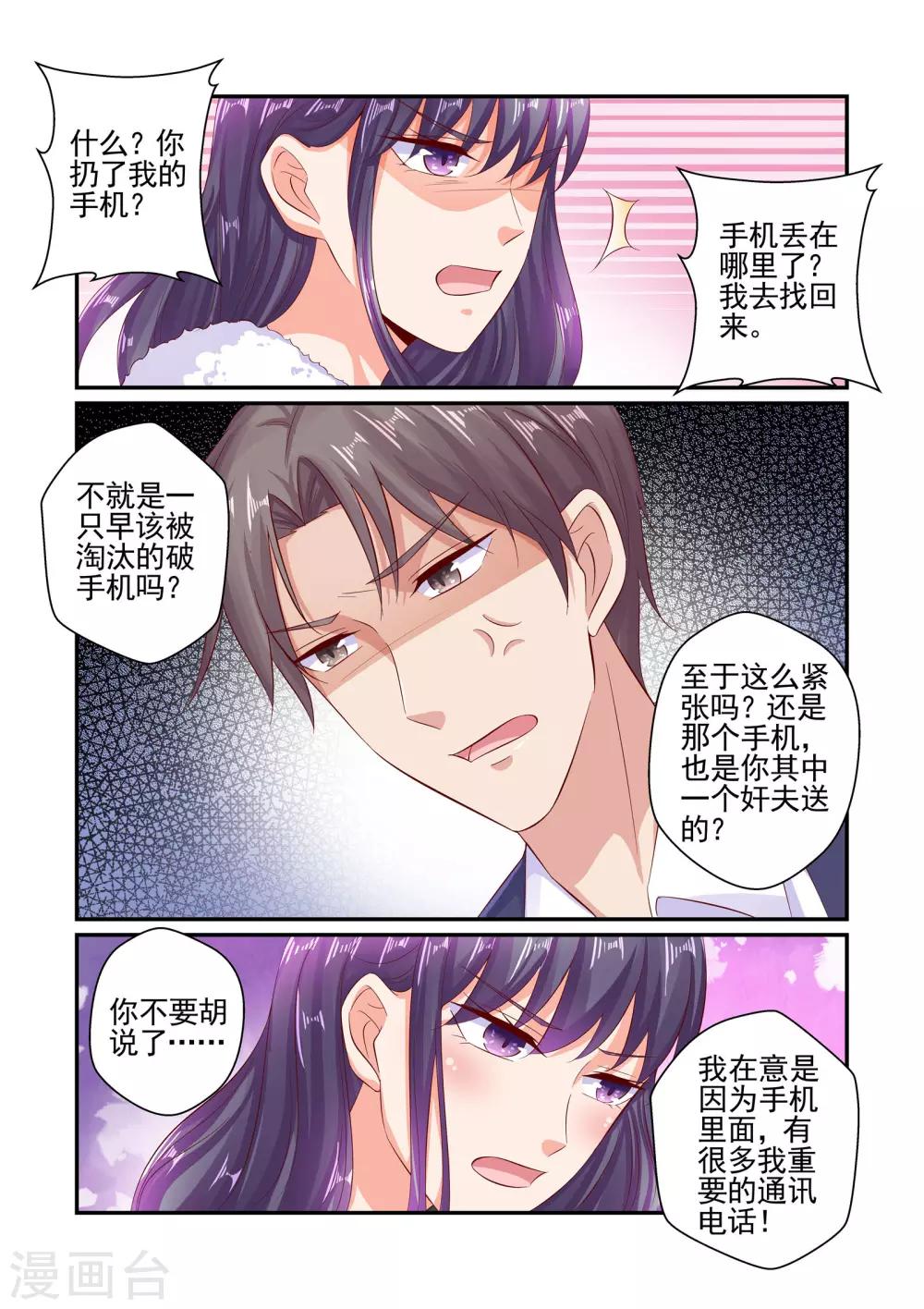 無效婚約：前妻要改嫁 - 第59話 情侶手機 - 1