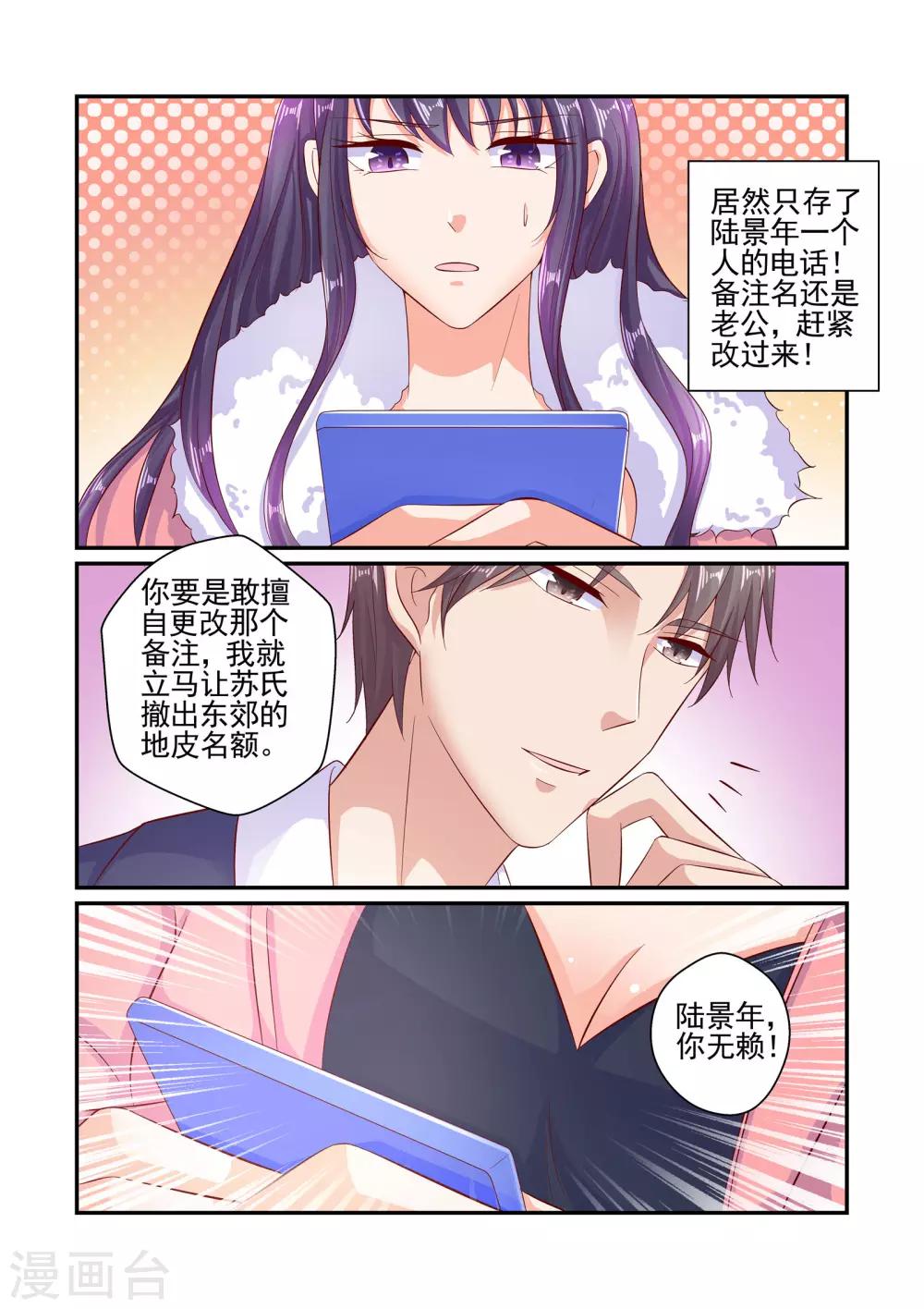 無效婚約：前妻要改嫁 - 第59話 情侶手機 - 1