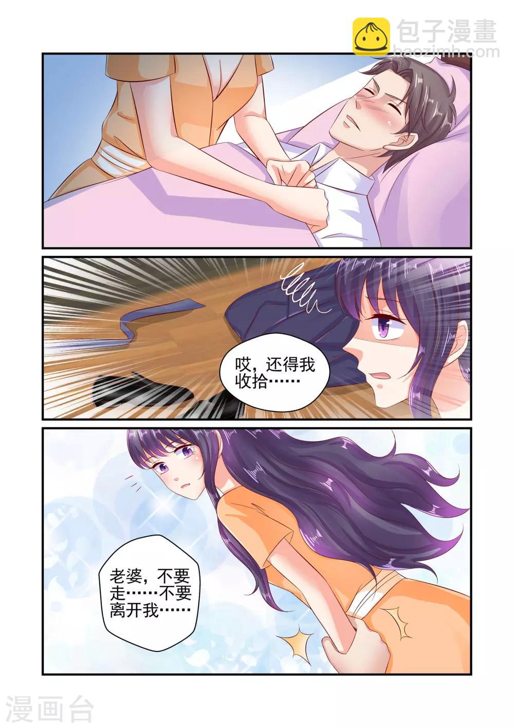 第61话 老婆，不要走-第61话