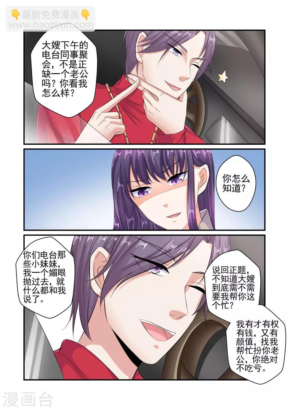 第63话 不给我介绍一下吗-第63话