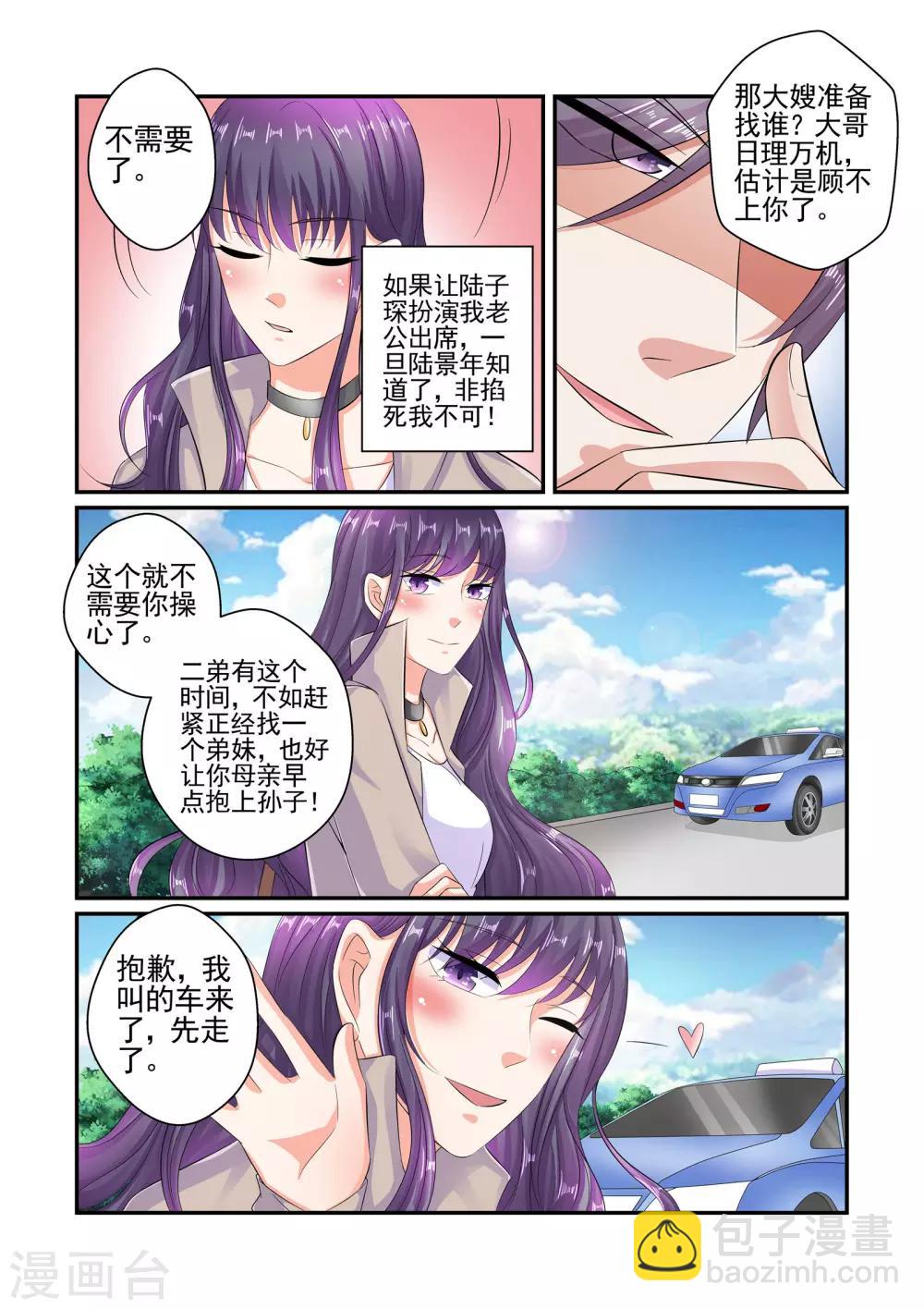 第63话 不给我介绍一下吗-第63话