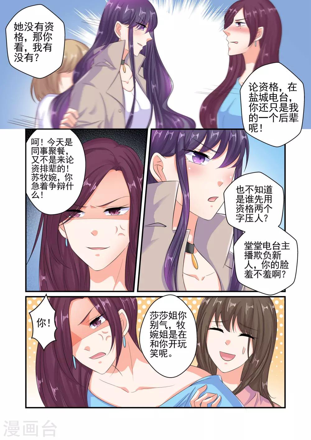 第63话 不给我介绍一下吗-第63话