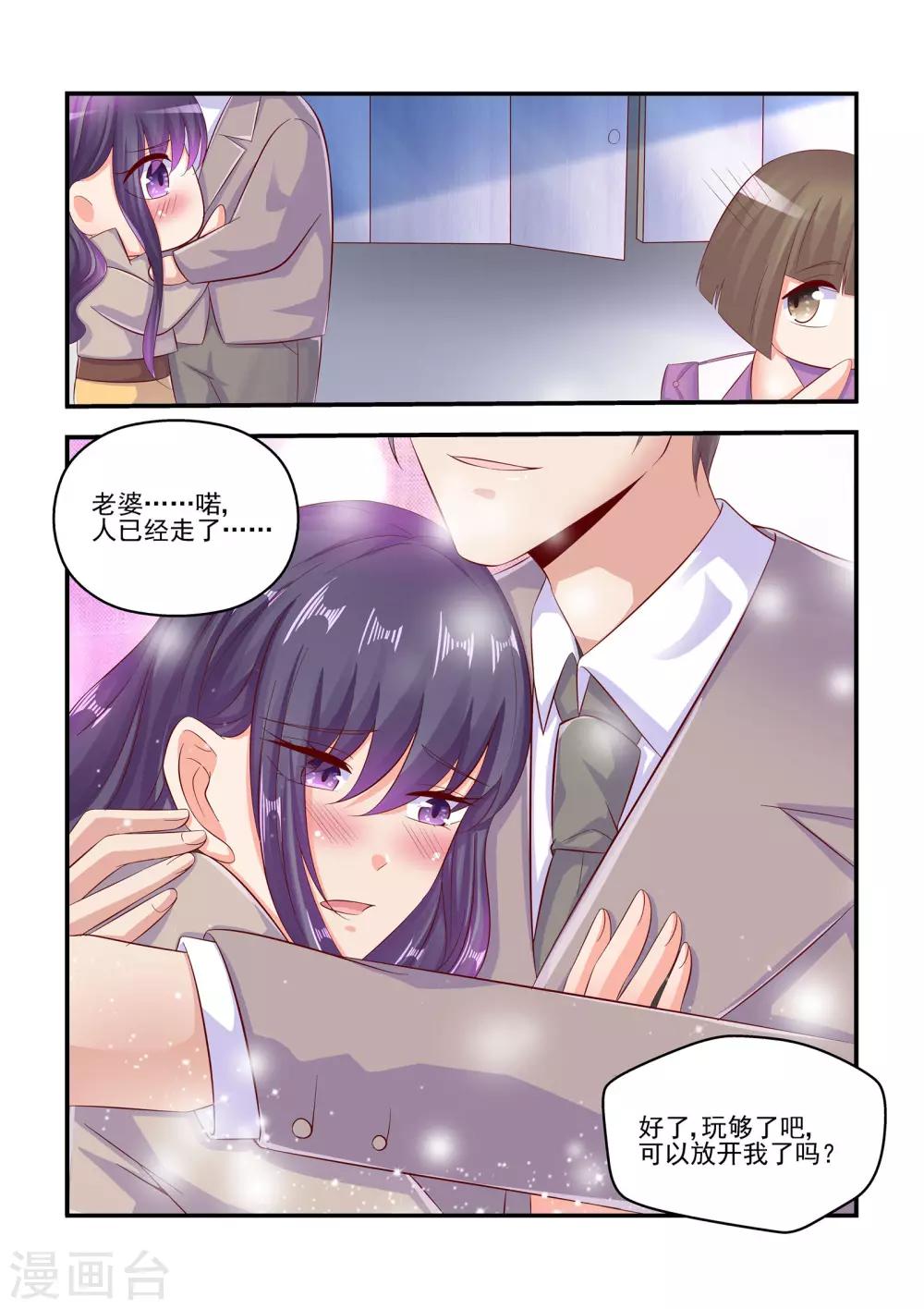 第67话 当然是来找我老婆的-第67话