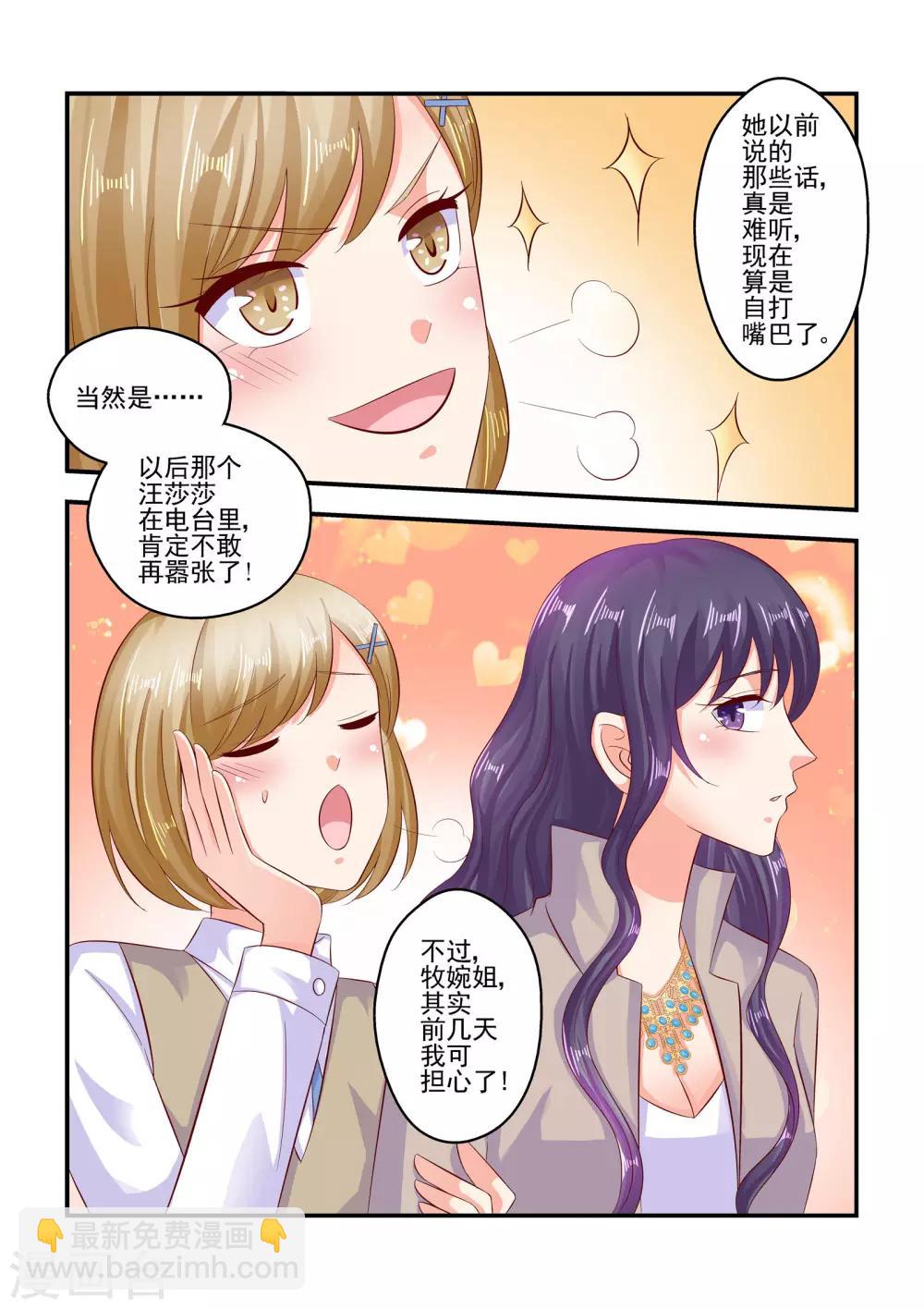 第69话 怎么改口了-第69话