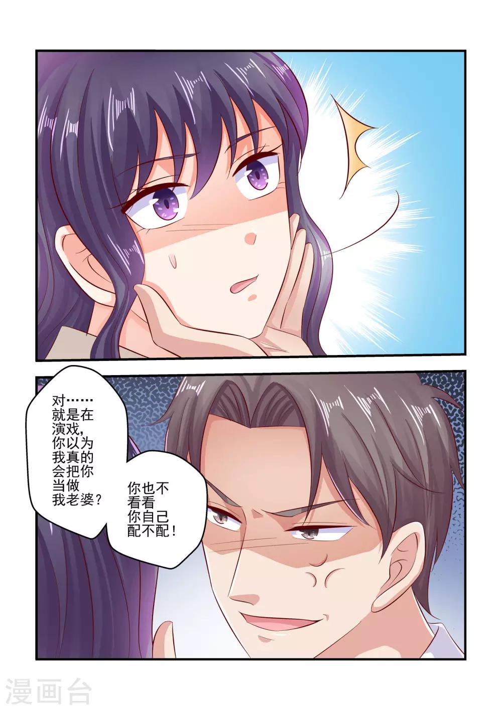 第69话 怎么改口了-第69话