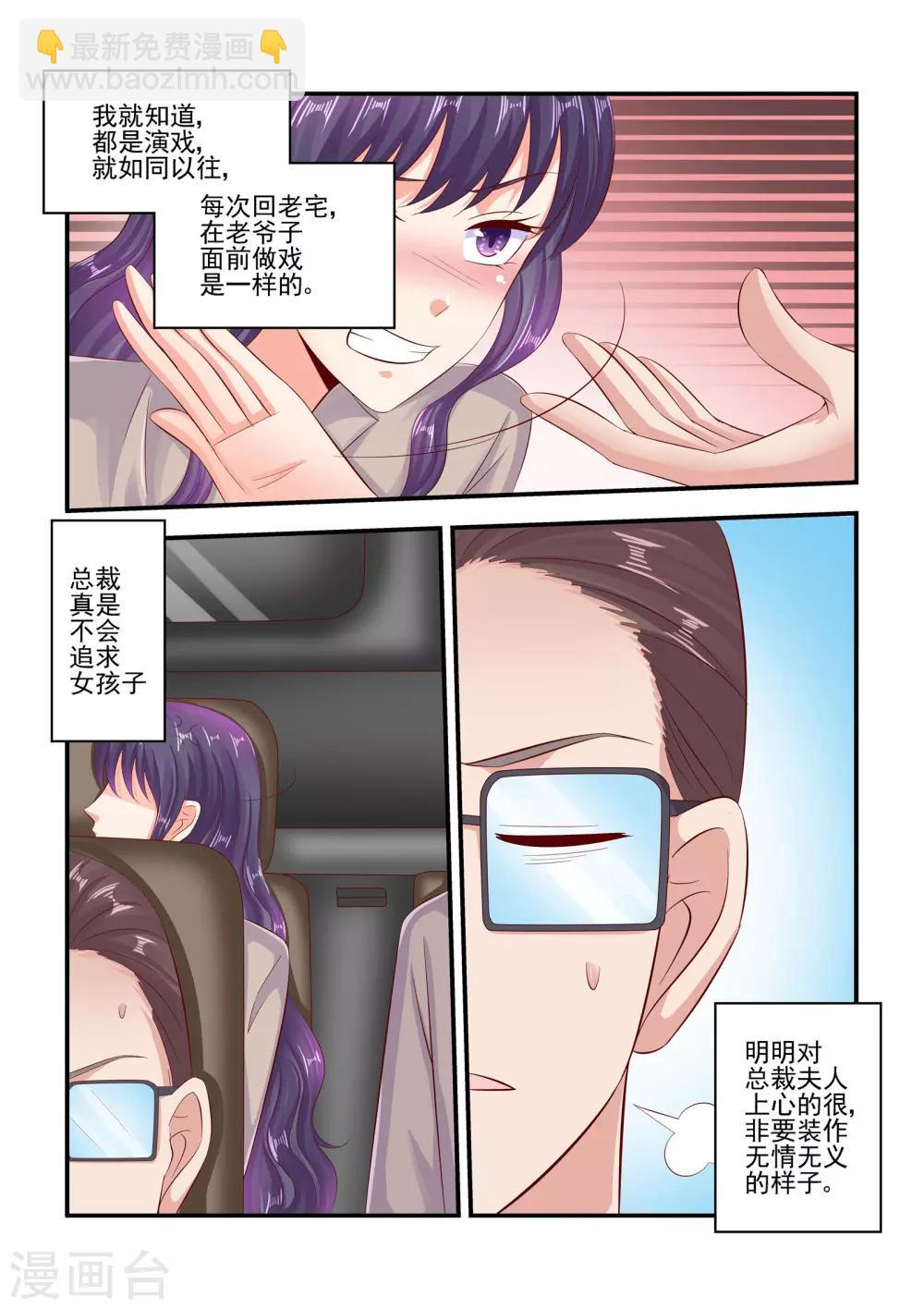 第69话 怎么改口了-第69话