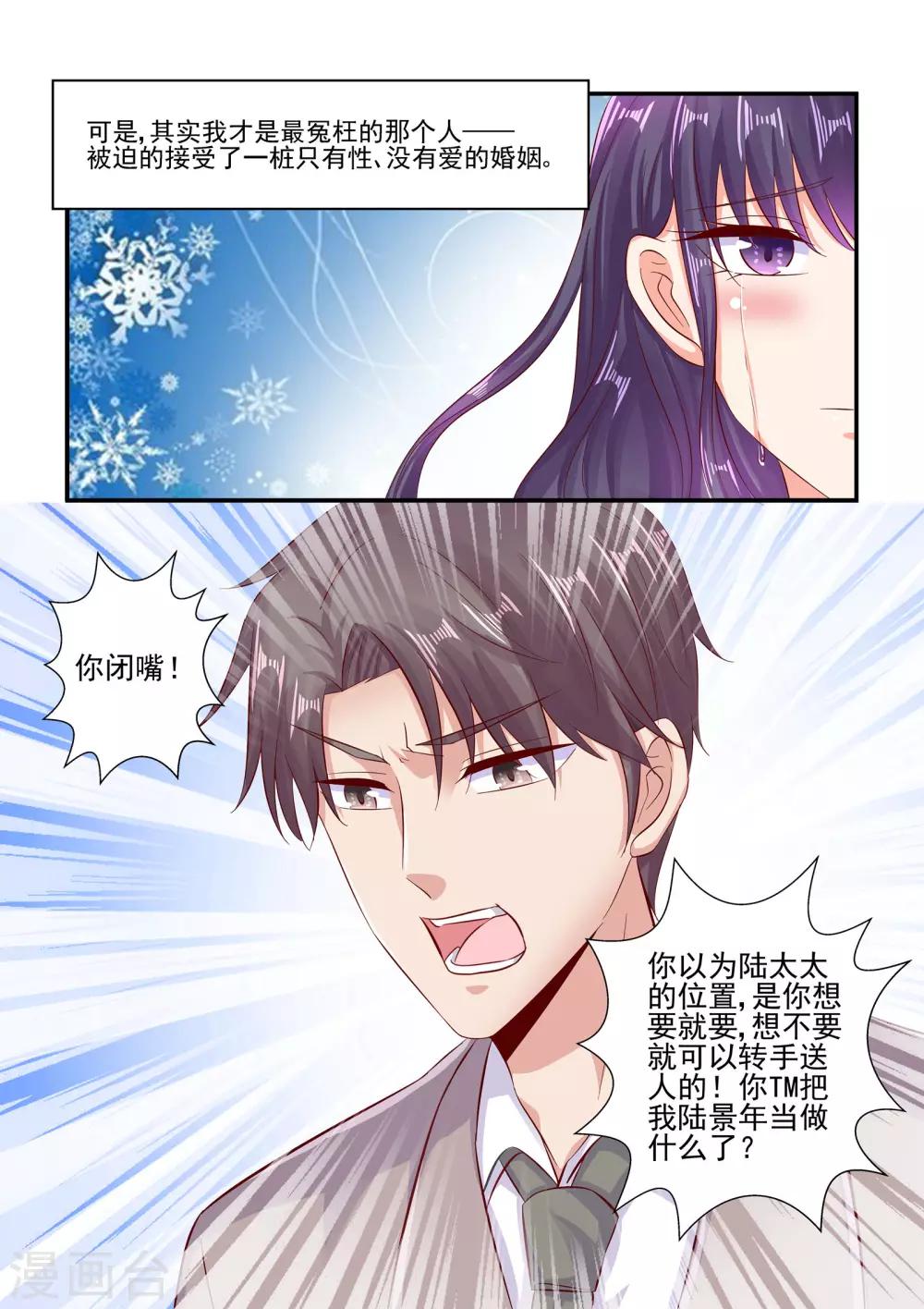 第71话 陆太太的位置-第71话