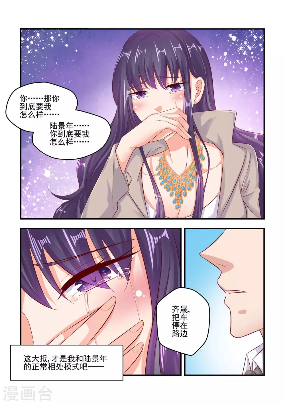 无效婚约：前妻要改嫁 - 第71话 陆太太的位置 - 2