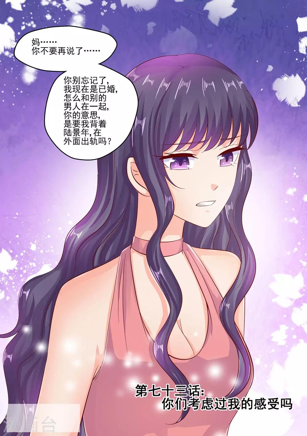 第73话 你们考虑过我的感受吗-第73话