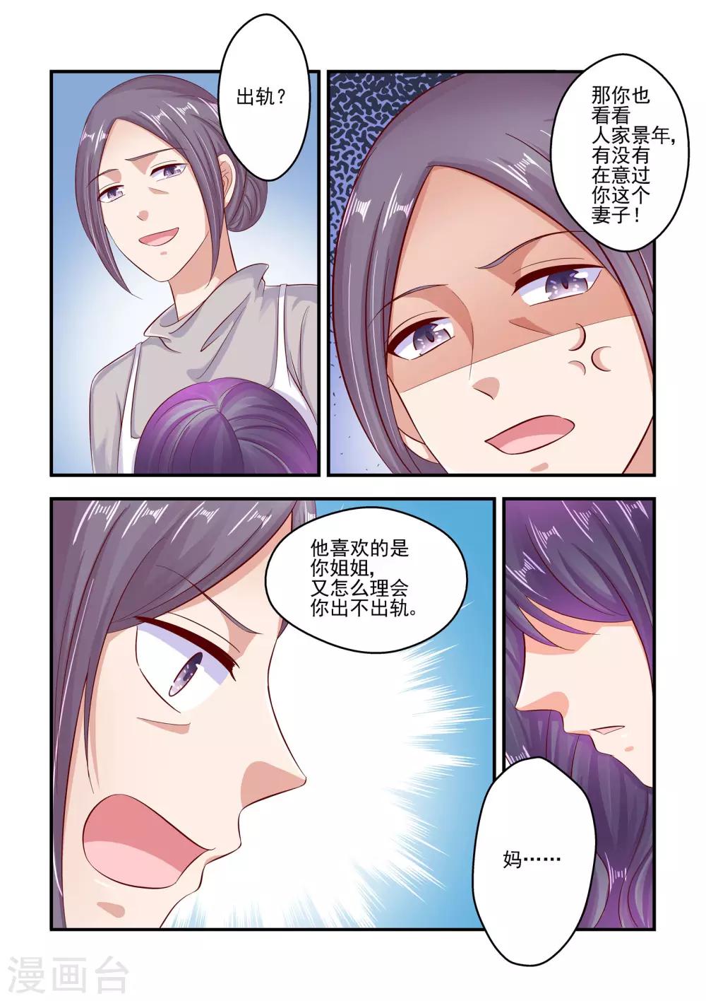 第73话 你们考虑过我的感受吗-第73话