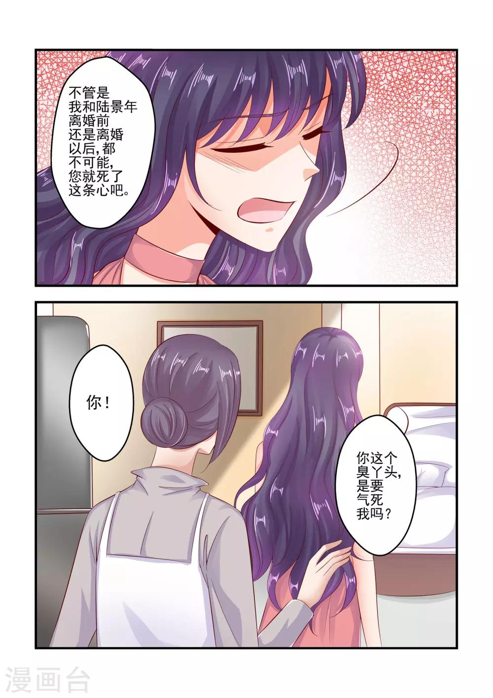 第73话 你们考虑过我的感受吗-第73话