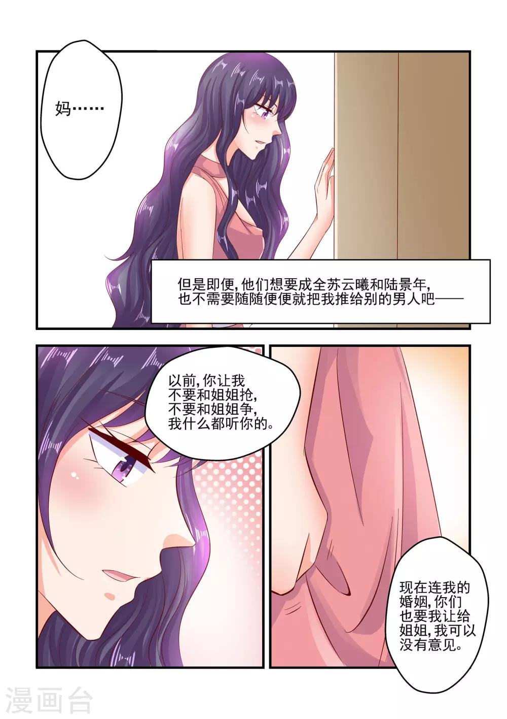 第73话 你们考虑过我的感受吗-第73话