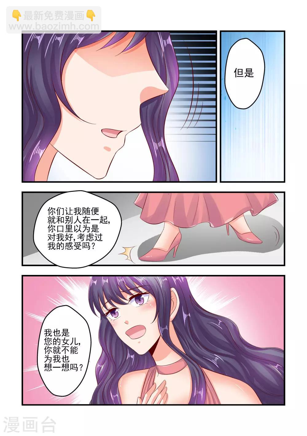 第73话 你们考虑过我的感受吗-第73话