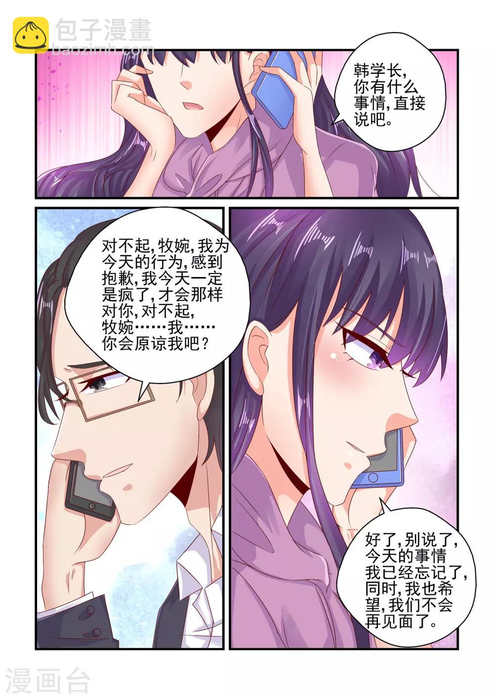 第75话 等你回心转意-第75话