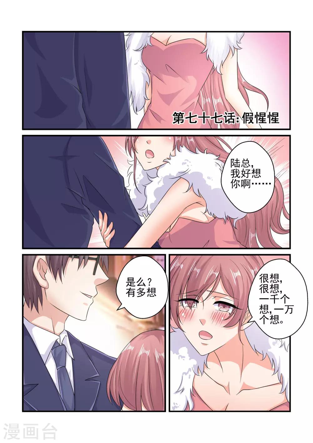 第77话 假惺惺-第77话