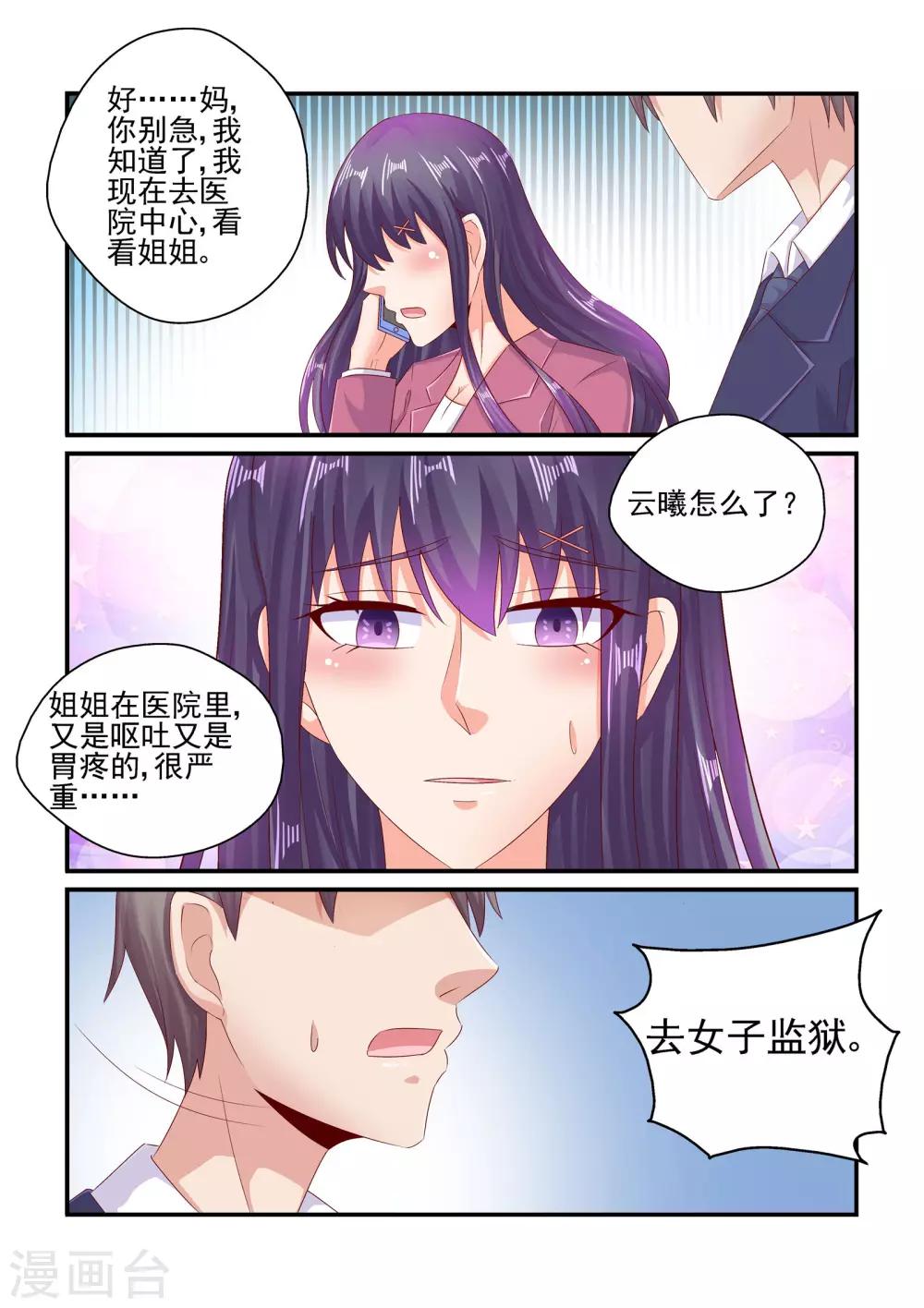 無效婚約：前妻要改嫁 - 第79話 姐姐出事了 - 1