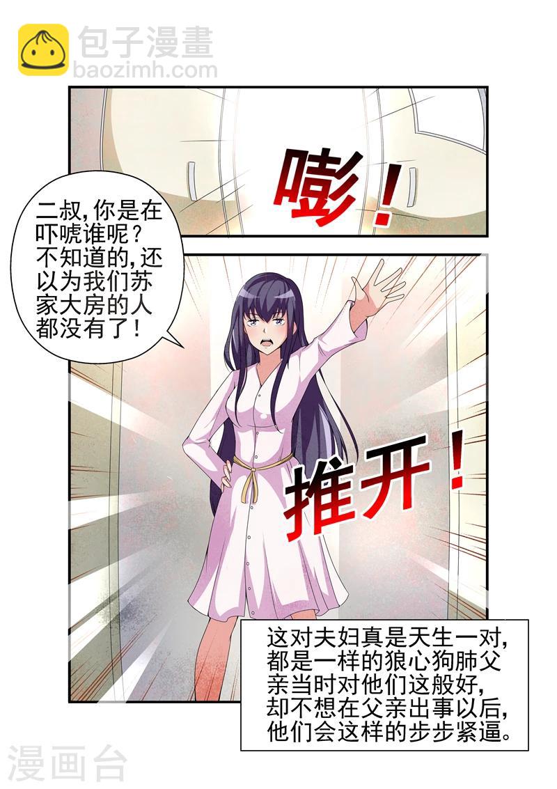 第9话 也不看看陆景年究竟想娶的是谁2-第9话